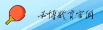 必博平台 (中国)官方网站 | 唯一授权